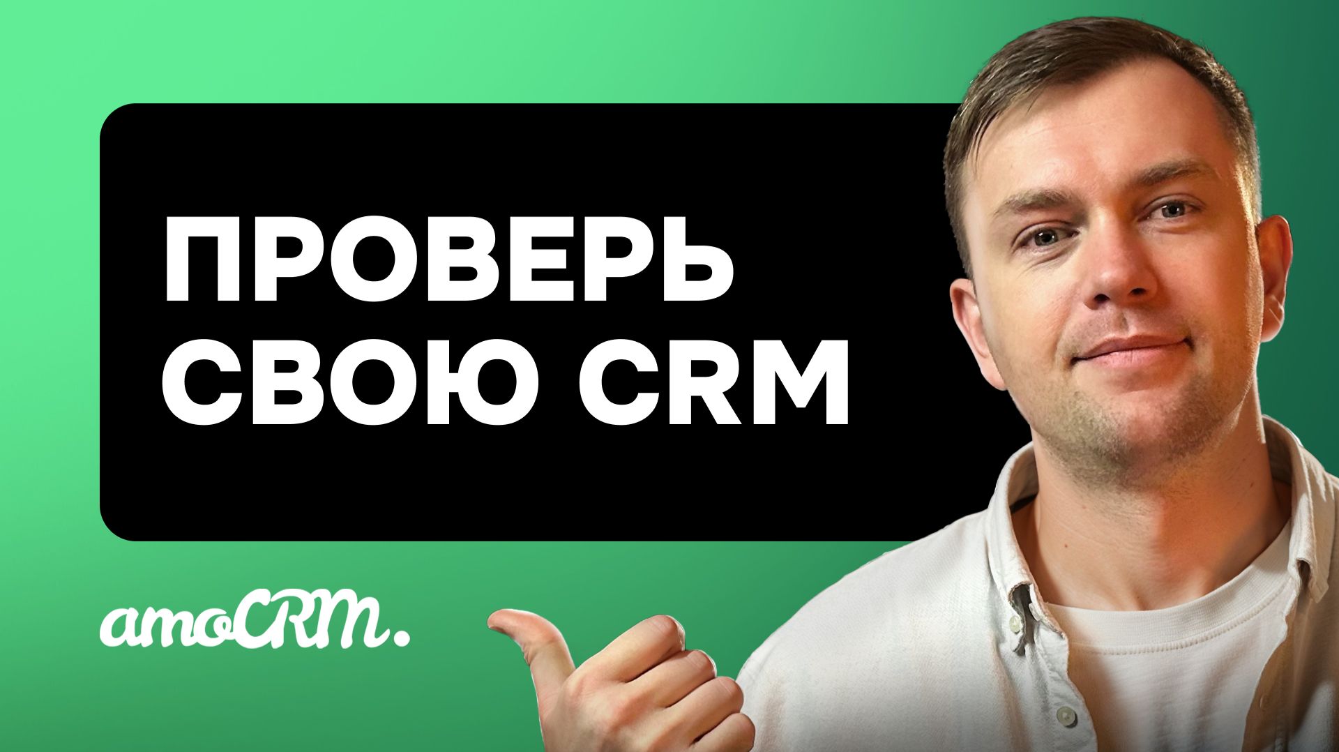 Хватит сливать сделки! Вот бесплатный виджет для AmoCRM, который нужен каждому