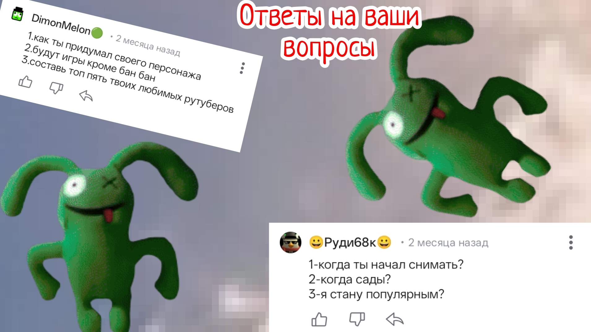 🥕ответы на ВОПРОСЫ! (2 часть) 🥕