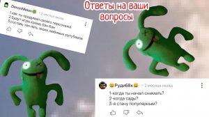 🥕ответы на ВОПРОСЫ! (2 часть) 🥕