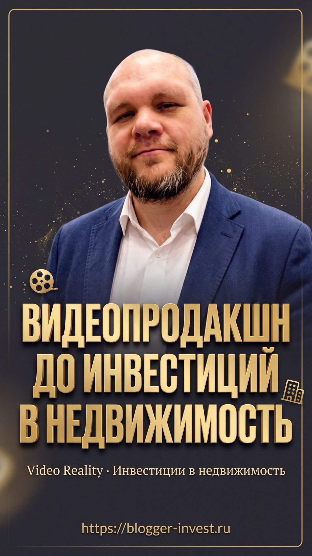 blogger invest - токенизируй недвижимость