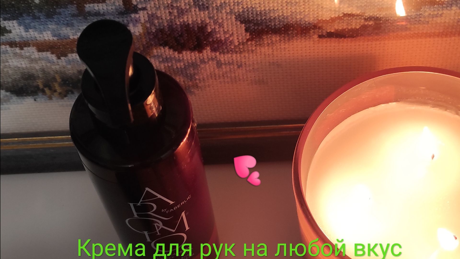 Ароматный вечер