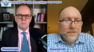 Иэн Прауд - Профессор Александр Хилл: Почему Россия адаптировалась БЫСТРЕЕ, чем врут мифы Запада