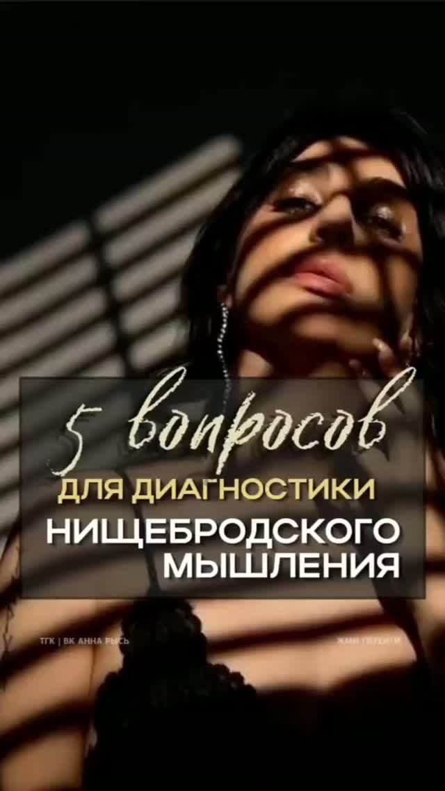 Нищебродское мышление. Диагностика