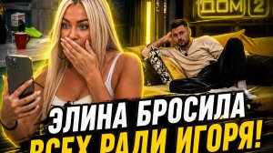 💕  РАХИМОВА БРОСИЛА ВСЕХ РАДИ ГРИГОРЬЕВА! | Новости Дом 2