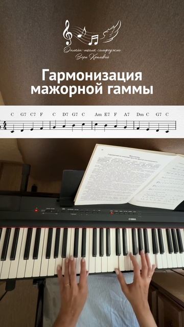 Гармонизация мажорной гаммы (2 вариант)