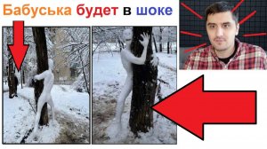 Новые МЕМЫ. Снеговик пугает бабку.
