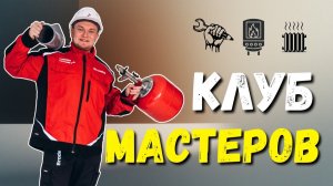 Клуб мастеров «Грамотного Сантехника» что внутри и как вступить?