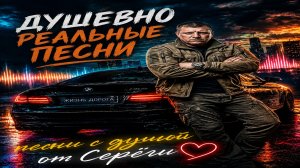Душевный и «свойский».mp4