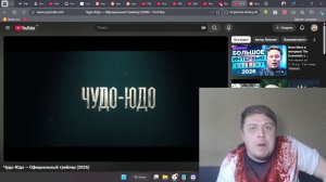 Чудо Юдо - новинка 2026 года - Русский трейлер - обзор 2026, фильм поймут не все русские