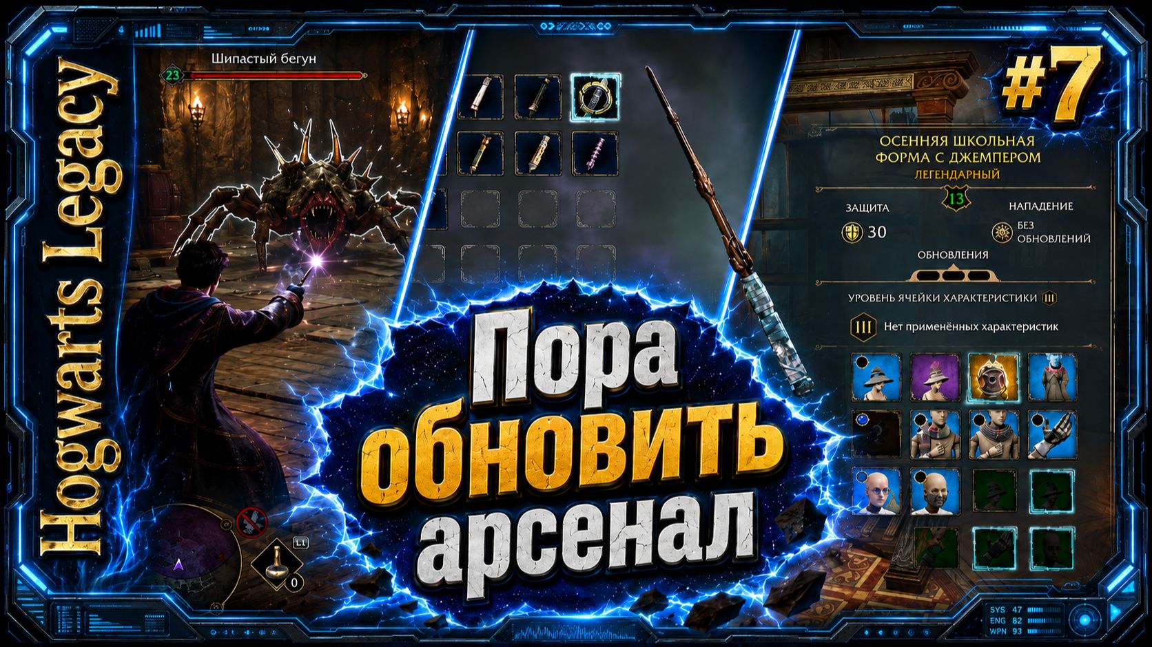 Hogwarts Legacy #7 | Выбираю палочку, зачаровываю форму и сражаюсь Депульсо