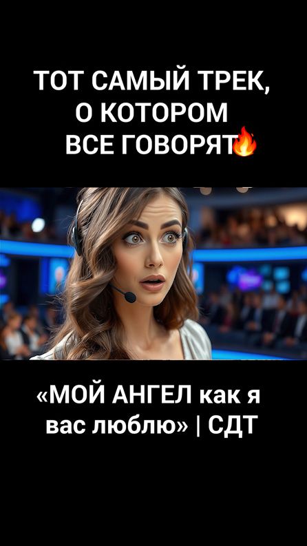 ГОЛОС ХИТ🔥 #голос #лирики #шоу #концерт #вокал #песня #хит #вирусное #топ #музыка #поп