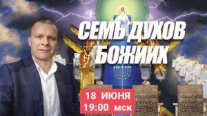 СЕМЬ ДУХОВ БОЖИИХ. (РАМЕНСКОЕ) Андрей Яковишин
