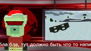 Придуманные новости в снежной долине!