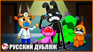АНОМАЛИИ НЕ МОНСТРЫ! (Animal Hospital) - GameToons Анимация | fReelaN SHOW
