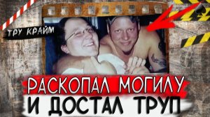 Тру крайм. Придумали целую схему. Тайна семьи Дэниелса