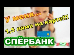 Мошенники звонят из Сбербанка   офигели от суммы