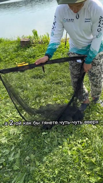 Как разобрать карповый подсак