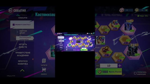 Total Footbal Play
