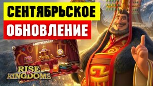 Большие изменение ДЛЯ НОВИЧКОВ, фильтр сборов и магазин ДОБЛЕСТИ [ Rise of Kingdoms ]