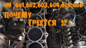 УазТех: Почему греется дизель Mercedes и что с этим делать?!