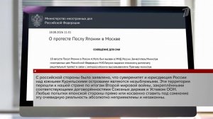 МИД выразил протест послу Японии в связи с высказываниями Токио о поездке Владимира Путина на Итуруп