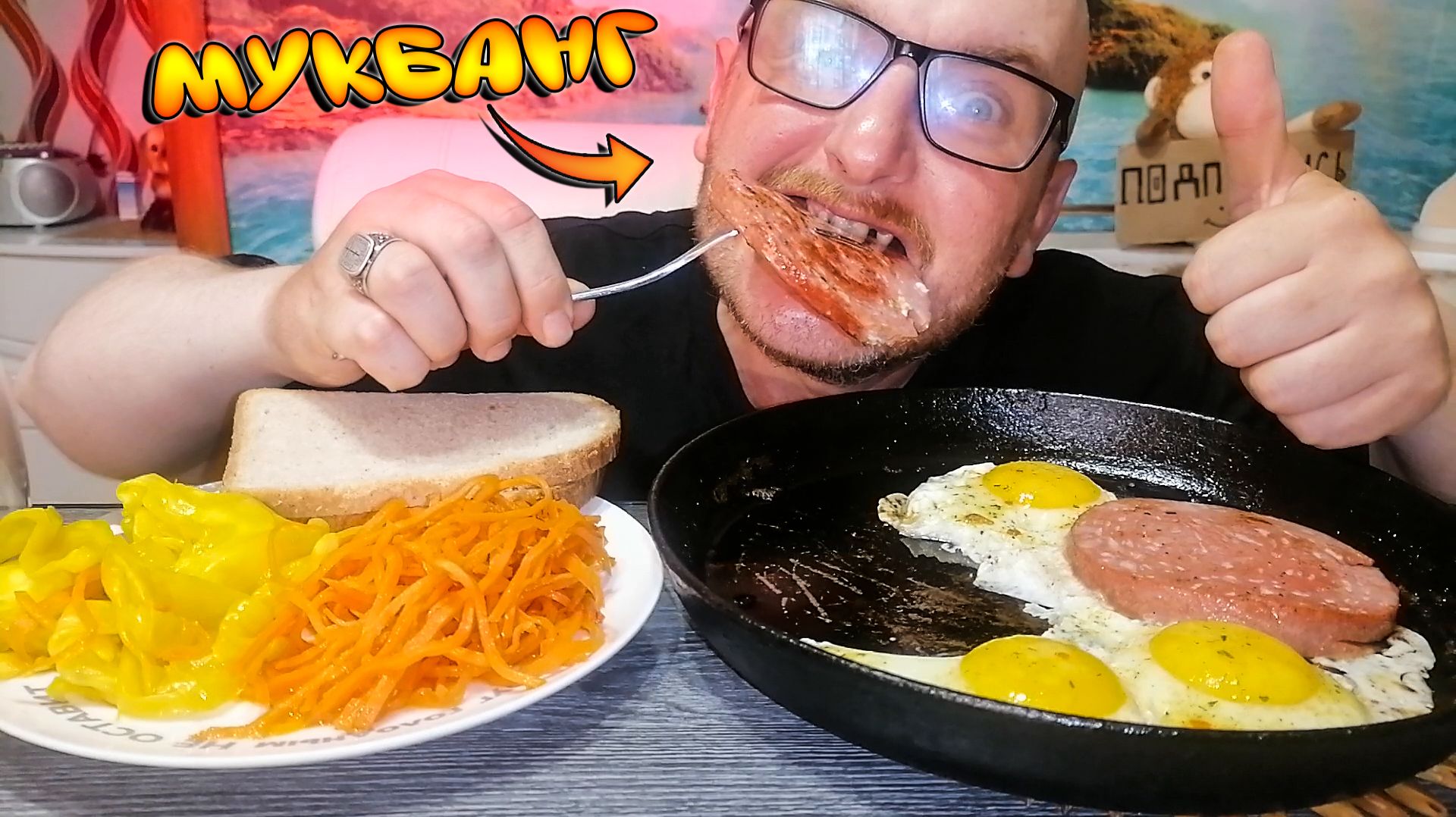 МУКБАНГ|ЯИЧНИЦА С КОЛБАСОЙ|МОРКОВКА И КАПУСТА ПО КОРЕЙСКИ|ЦИКОРИЙ|ЧУТЬ НЕ СБИЛА МАШИНА