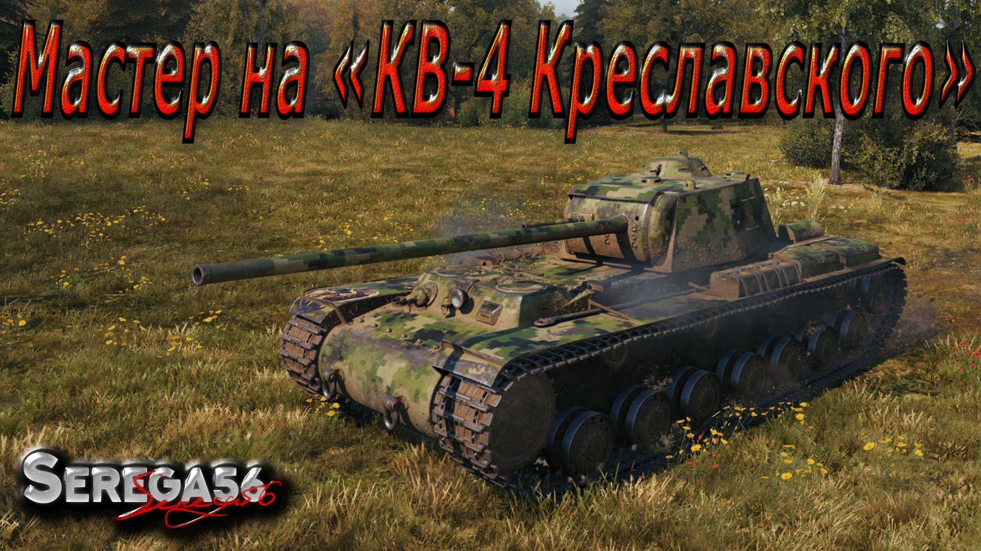 Мир Танков