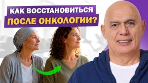 Как восстановиться после онкологии? Реальная история и роль движения в реабилитации