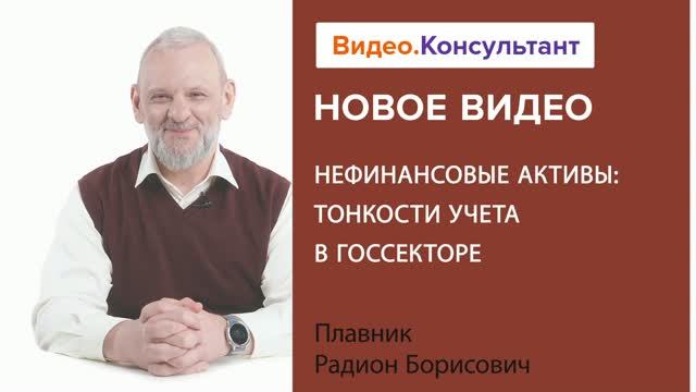 Видеоанонс лекции Р.Б. Плавника 
