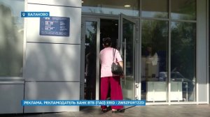 ВТБ обновил один из офисов в Балакове