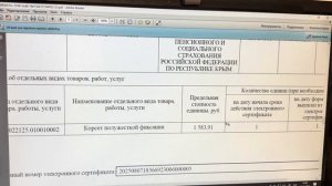 Электронный социальный сертификат ТСР на OZON получение девайсов для инвалидов.