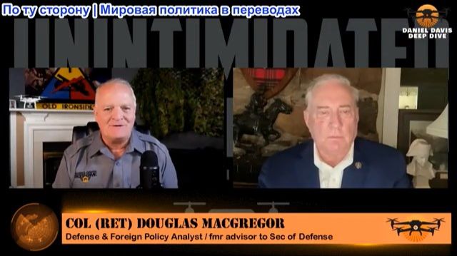 Дэниел Дэвис - Полковник Дуглас Макгрегор