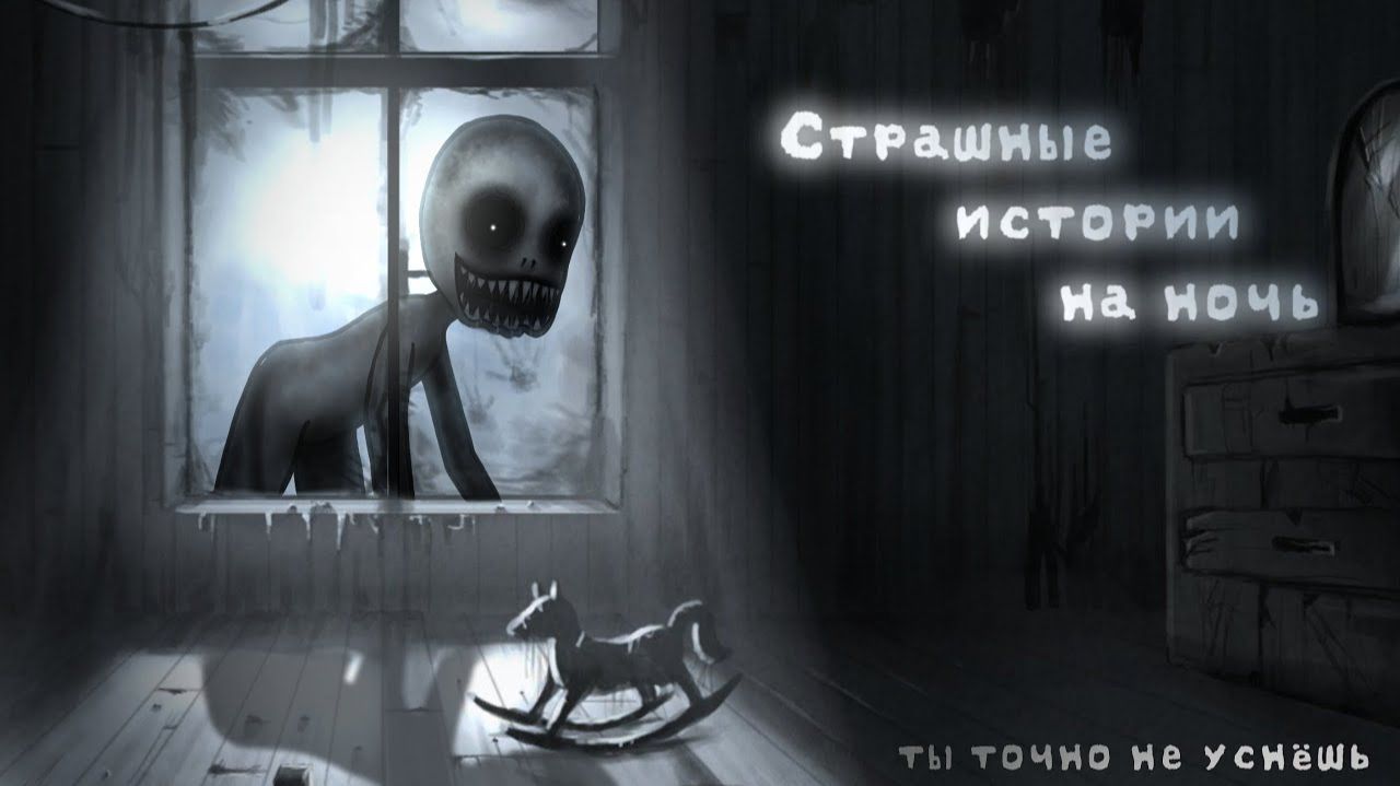 Страшные истории на ночь Gacha club_life_nox