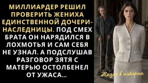 Истории из жизни|Миллиардер решил|Аудио рассказы|Аудиокниги слушать онлайн|Жизненные истории