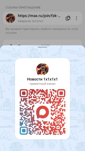 Мой Макс канал