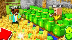 Я ВЫРАСТИЛ ЭТО НА ОГОРОДЕ И СТАЛ БОГАТЫМ В МАЙНКРАФТ | Компот Minecraft