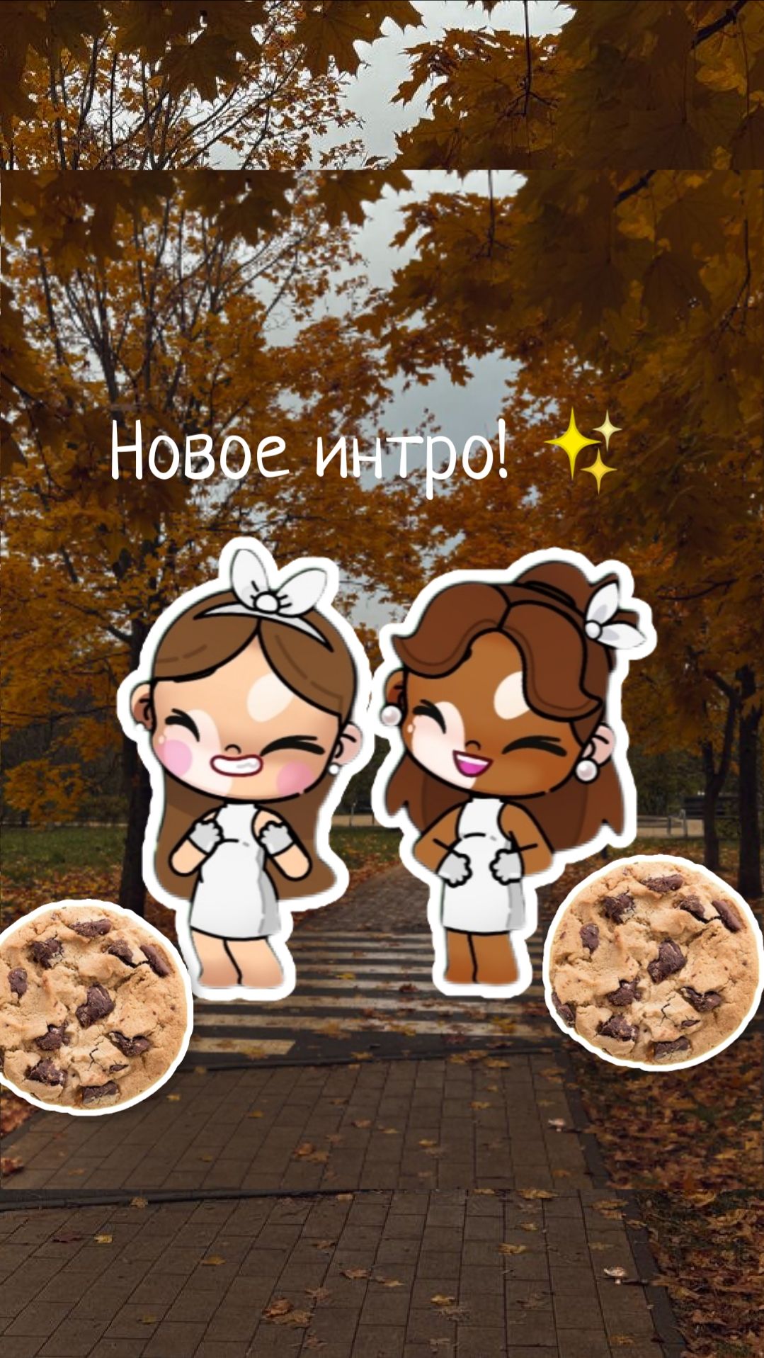Новое интро! ﹤3🫶🏾 //аватар ворлд //#мелисса 🤎СПАСИБО ЗА 130 ПОДПИСЧИКОВ!! ▫️