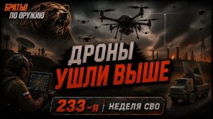 233-я неделя СВО: Дружковское направление выходит на первый план
