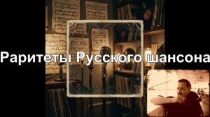[Лесоповал] группа Михаила Танича | Концерт в ГЦКЗ «Россия» 1992 год | Раритеты русского шансона