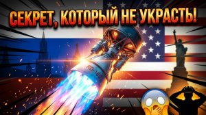 США ВЗЯЛИ ЧЕРТЕЖИ... И ВСЁ РАВНО ПРОИГРАЛИ Секрет РД-180