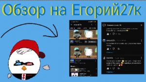 Обзор на Егорий27к. #Min. #Пушинка_10к #игруха