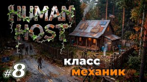 Зимний биом крафтим обновочки | Human Host | Выживание