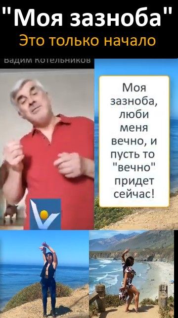 ЛЮБИ МЕНЯ ВЕЧНО! И прямо сейчас! - всемирно знаменитая песня на русском языке. Чудесный танец у муря