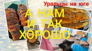 А нам и так хорошо!Чуть всё не проспала)))