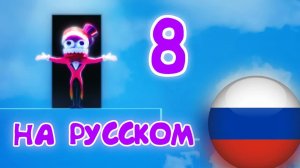 ЦИФРОВОЙ ЦИРК 8 ЭПИЗОД НА РУССКОМ ТРЕЙЛЕР