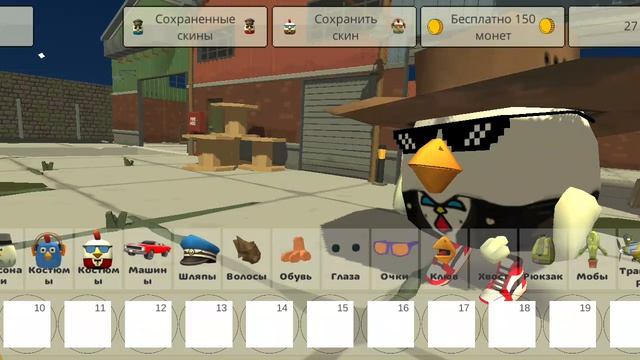 В Чикен Гане Вышло Обновление 6.0.0.1!