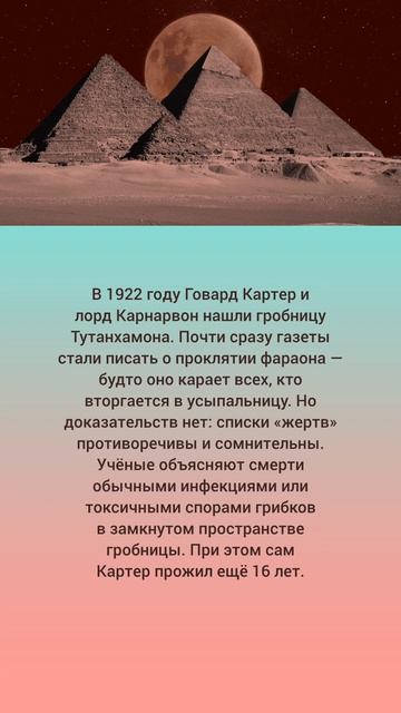 Проклятие Тутанхамона: миф или реальность? 🤫🏺