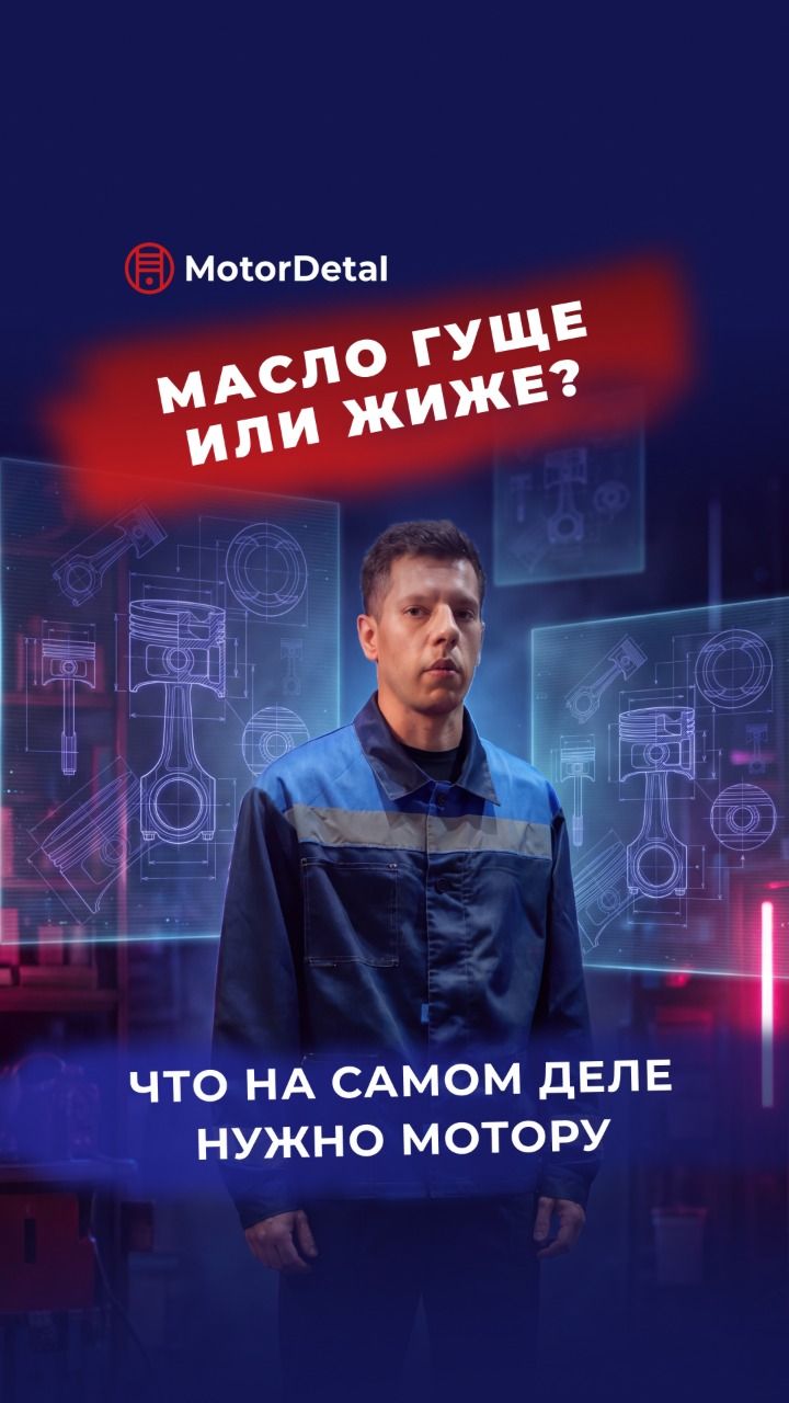 Масло гуще или жиже: почему гаражные советы убивают современные двигатели?