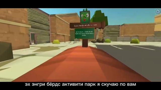 Энгри бёрдс активити парк ушёл я скучаю уже по вам