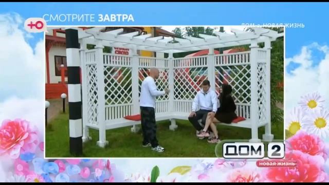 Анонс на 19.08.2026 — Дом-2. Последние новости и анонсы